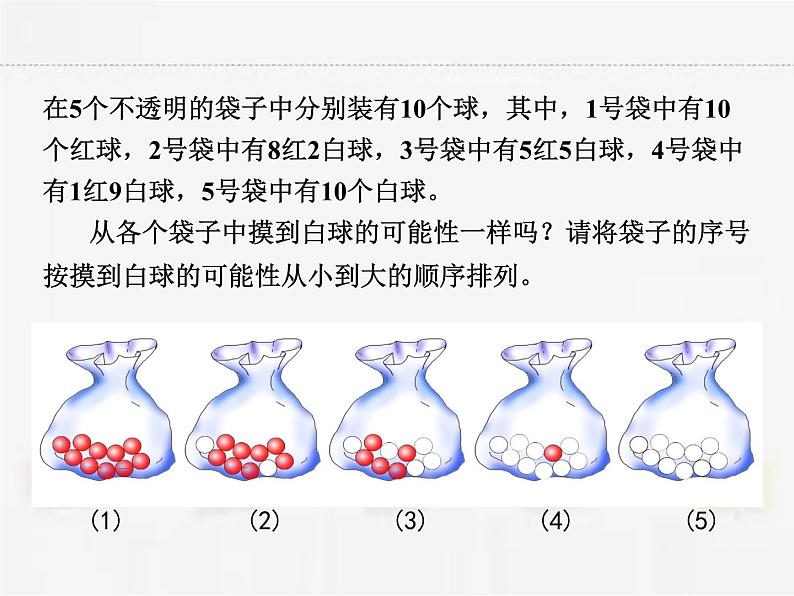 苏科版数学八年级下册 8.2可能性的大小第7页