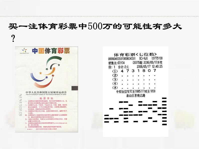 苏科版数学八年级下册 8.3频率与概率【课件】02