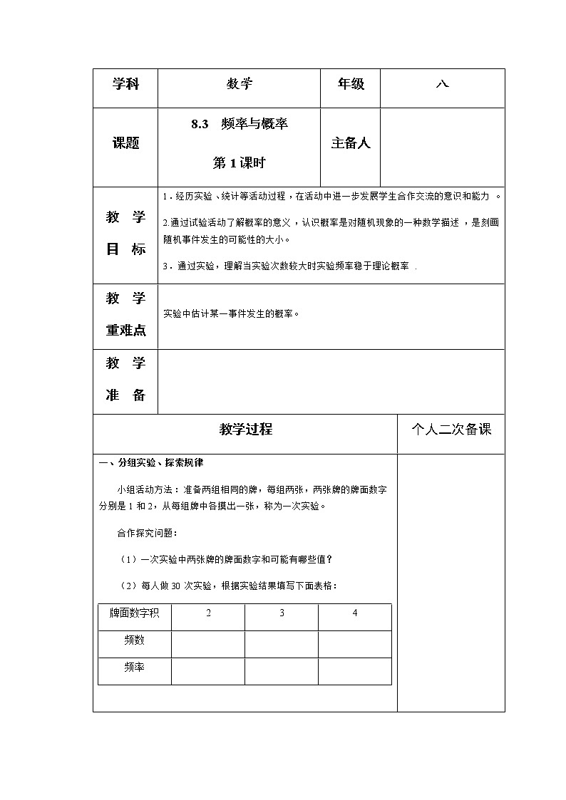 苏科版数学八年级下册 8.3频率与概率第1课时【教案】01