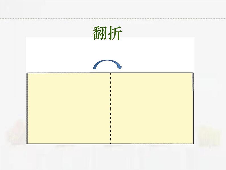 苏科版数学八年级下册 9.1图形的旋转【课件+教案】03