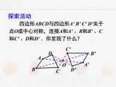 苏科版数学八年级下册 9.2中心对称与中心对称图形第1课时【课件】