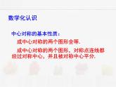 苏科版数学八年级下册 9.2中心对称与中心对称图形第1课时【课件】