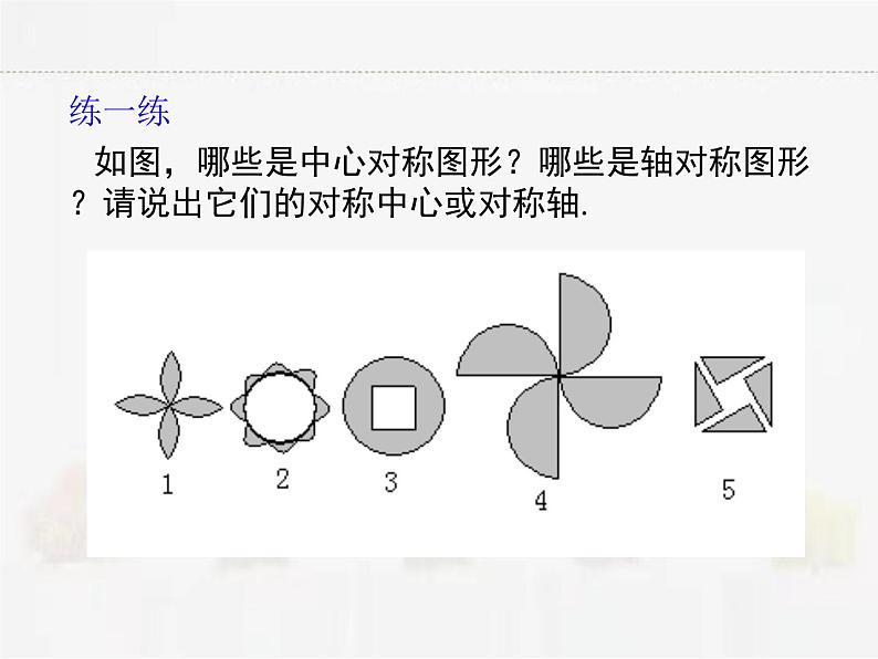 苏科版数学八年级下册 9.2中心对称与中心对称图形第2课时【课件】06