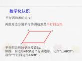 蘇科版數(shù)學(xué)八年級下冊 9.3平行四邊形第1課時(shí)【課件+教案】