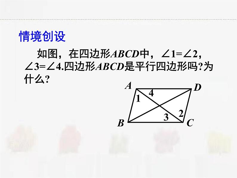 苏科版数学八年级下册 9.3平行四边形第2课时第3页