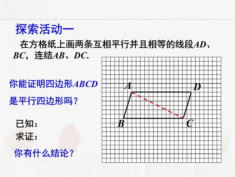 苏科版数学八年级下册 9.3平行四边形第2课时第4页