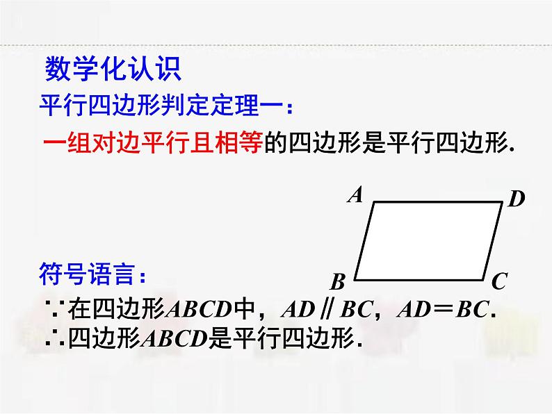 苏科版数学八年级下册 9.3平行四边形第2课时第5页
