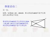 蘇科版數(shù)學(xué)八年級下冊 9.3平行四邊形第3課時(shí)【課件+教案】