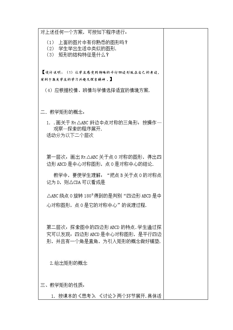 苏科版数学八年级下册 9.4矩形、菱形、正方形第1课时【课件+教案】02