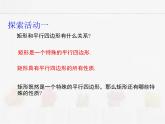 蘇科版數(shù)學(xué)八年級(jí)下冊(cè) 9.4矩形、菱形、正方形第1課時(shí)【課件+教案】
