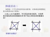 苏科版数学八年级下册 9.4矩形、菱形、正方形第1课时【课件+教案】