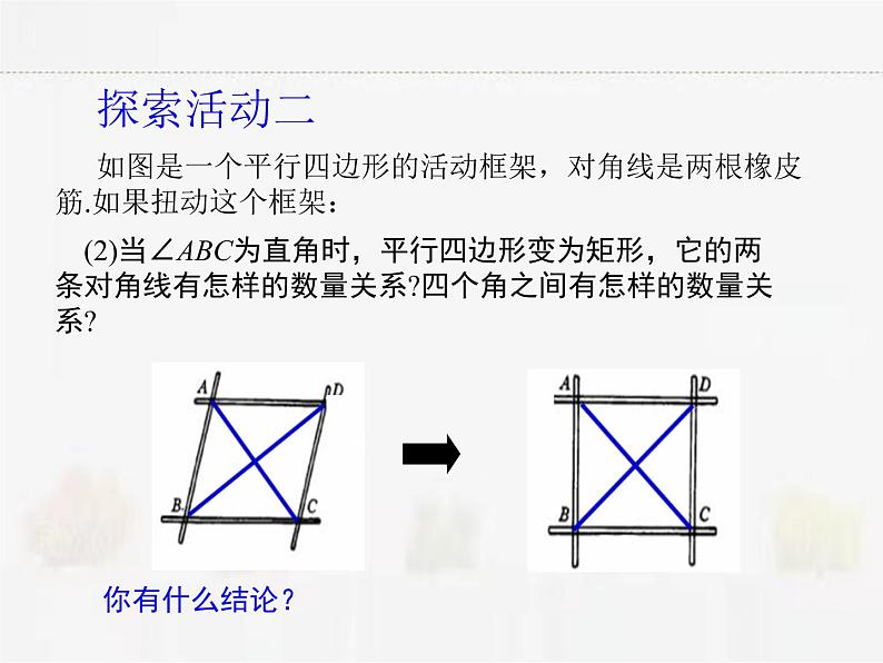 苏科版数学八年级下册 9.4矩形、菱形、正方形第1课时【课件+教案】05