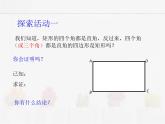 蘇科版數(shù)學(xué)八年級(jí)下冊(cè) 9.4矩形、菱形、正方形第2課時(shí)【課件+教案】