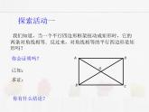 蘇科版數(shù)學(xué)八年級(jí)下冊(cè) 9.4矩形、菱形、正方形第2課時(shí)【課件+教案】