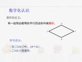 蘇科版數(shù)學(xué)八年級(jí)下冊(cè) 9.4矩形、菱形、正方形第3課時(shí)【課件+教案】