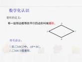 苏科版数学八年级下册 9.4矩形、菱形、正方形第3课时【课件+教案】