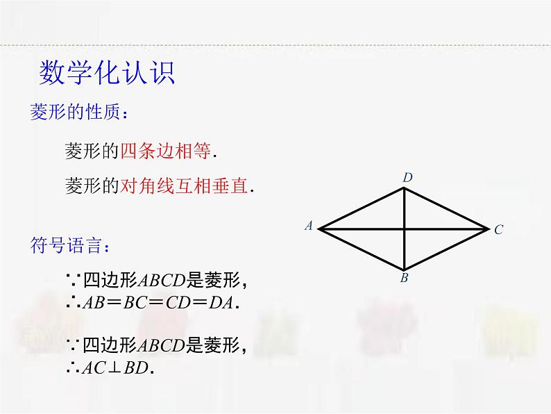 苏科版数学八年级下册 9.4矩形、菱形、正方形第3课时【课件+教案】05