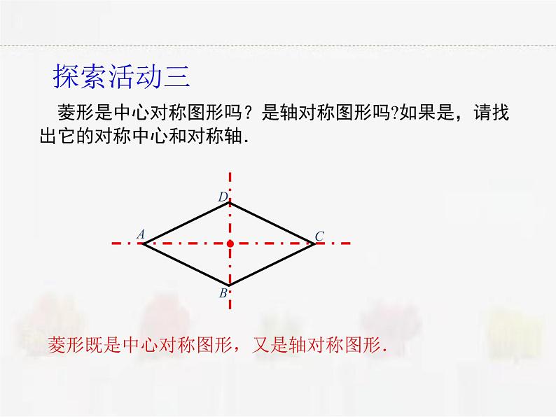 苏科版数学八年级下册 9.4矩形、菱形、正方形第3课时【课件+教案】06