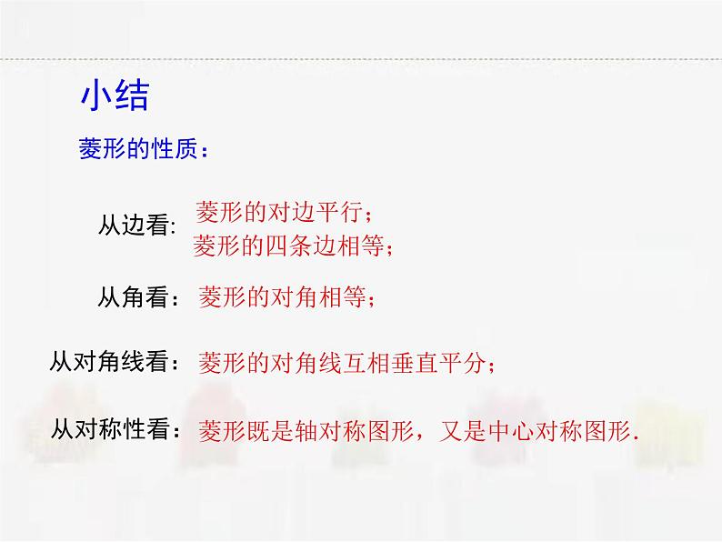 苏科版数学八年级下册 9.4矩形、菱形、正方形第3课时【课件+教案】07