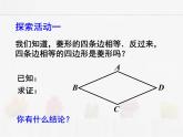 苏科版数学八年级下册 9.4矩形、菱形、正方形第4课时【课件+教案】