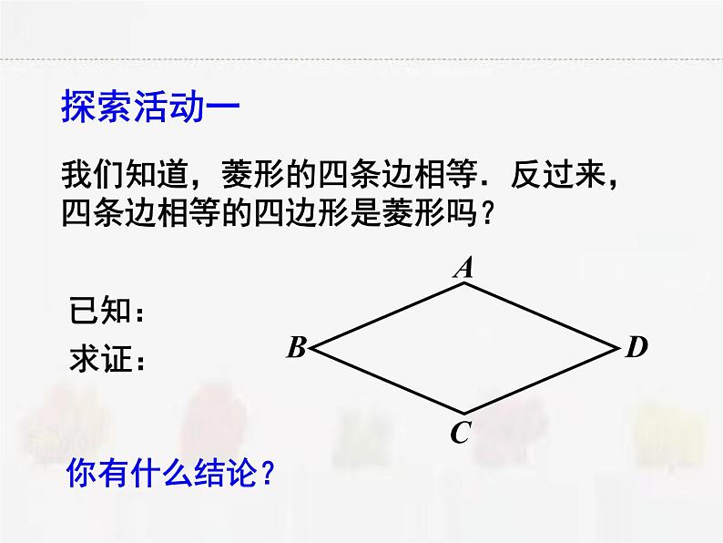 苏科版数学八年级下册 9.4矩形、菱形、正方形第4课时【课件+教案】03