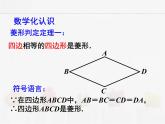蘇科版數(shù)學(xué)八年級(jí)下冊(cè) 9.4矩形、菱形、正方形第4課時(shí)【課件+教案】