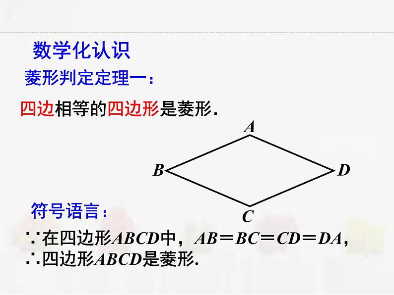 苏科版数学八年级下册 9.4矩形、菱形、正方形第4课时【课件+教案】04