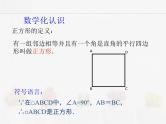 苏科版数学八年级下册 9.4矩形、菱形、正方形第5课时【课件+教案】