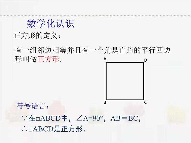 苏科版数学八年级下册 9.4矩形、菱形、正方形第5课时【课件+教案】02