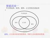 苏科版数学八年级下册 9.4矩形、菱形、正方形第5课时【课件+教案】