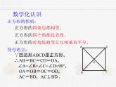 苏科版数学八年级下册 9.4矩形、菱形、正方形第5课时【课件+教案】