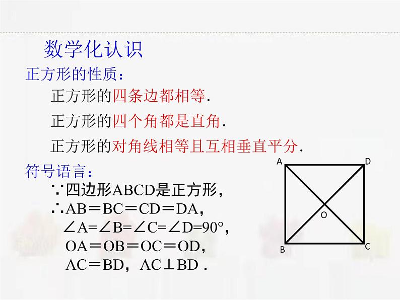 苏科版数学八年级下册 9.4矩形、菱形、正方形第5课时【课件+教案】05