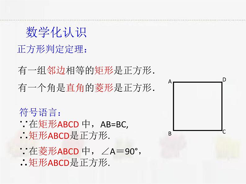 苏科版数学八年级下册 9.4矩形、菱形、正方形第5课时【课件+教案】07