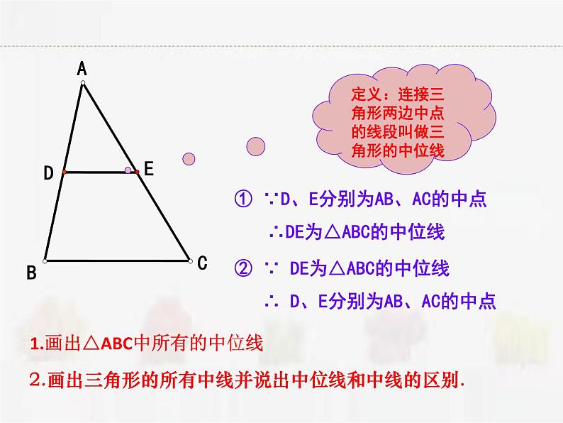 苏科版数学八年级下册 9.5三角形的中位线【课件+教案】02