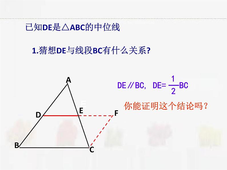 苏科版数学八年级下册 9.5三角形的中位线【课件+教案】03