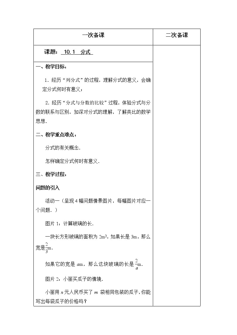 苏科版数学八年级下册 10.1分式【课件+教案】01