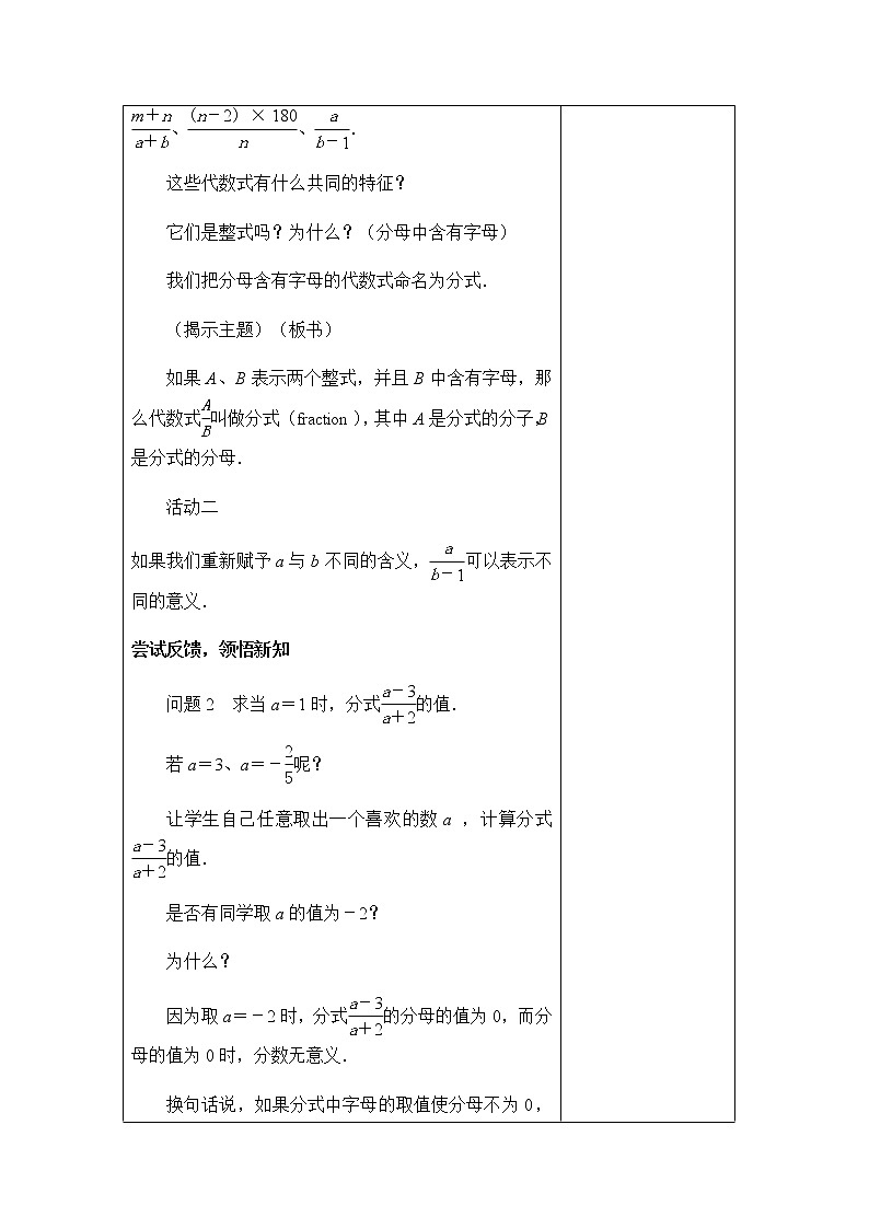 苏科版数学八年级下册 10.1分式【课件+教案】03