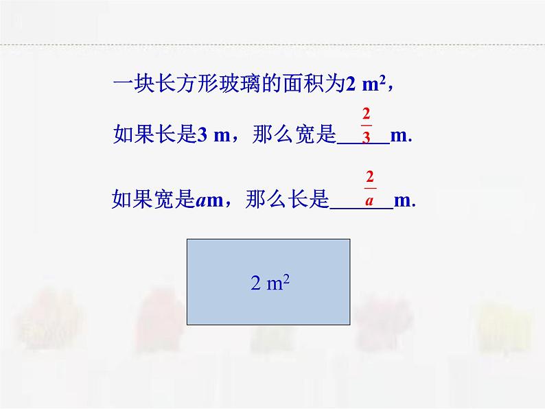 苏科版数学八年级下册 10.1分式【课件+教案】02