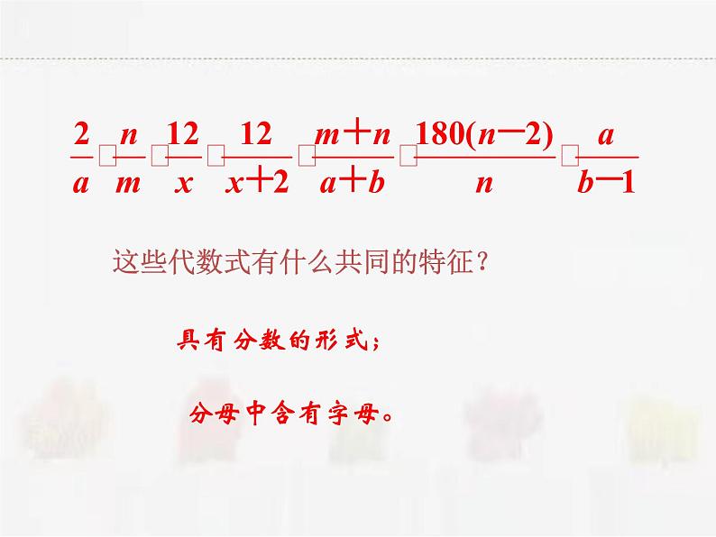 苏科版数学八年级下册 10.1分式【课件+教案】07