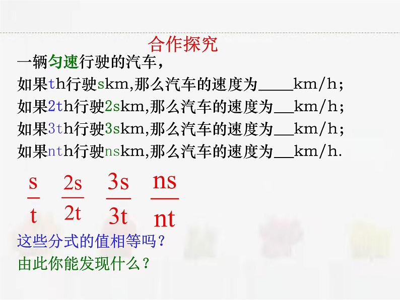 苏科版数学八年级下册 10.2分式的基本性质【课件+教案】03