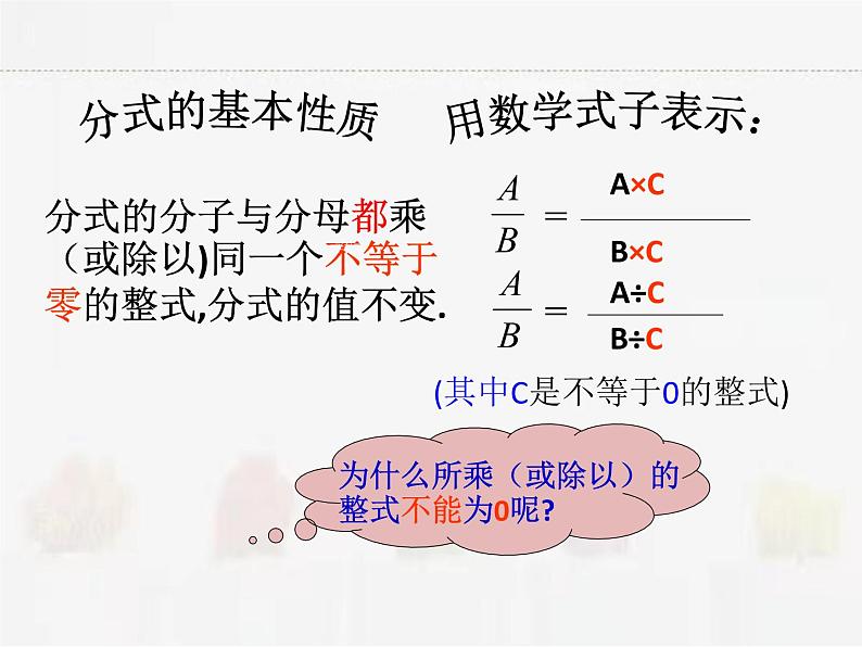 苏科版数学八年级下册 10.2分式的基本性质【课件+教案】04