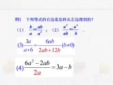 苏科版数学八年级下册 10.2分式的基本性质【课件+教案】