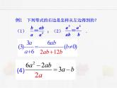 苏科版数学八年级下册 10.2分式的基本性质【课件+教案】