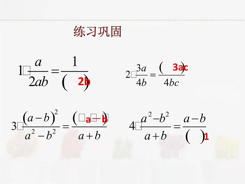 苏科版数学八年级下册 10.2分式的基本性质【课件+教案】06