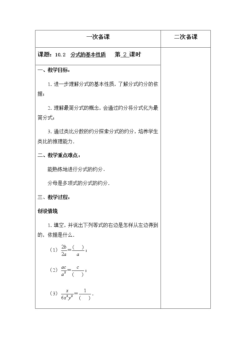 苏科版数学八年级下册 10.2分式的基本性质第2课时【教案】01