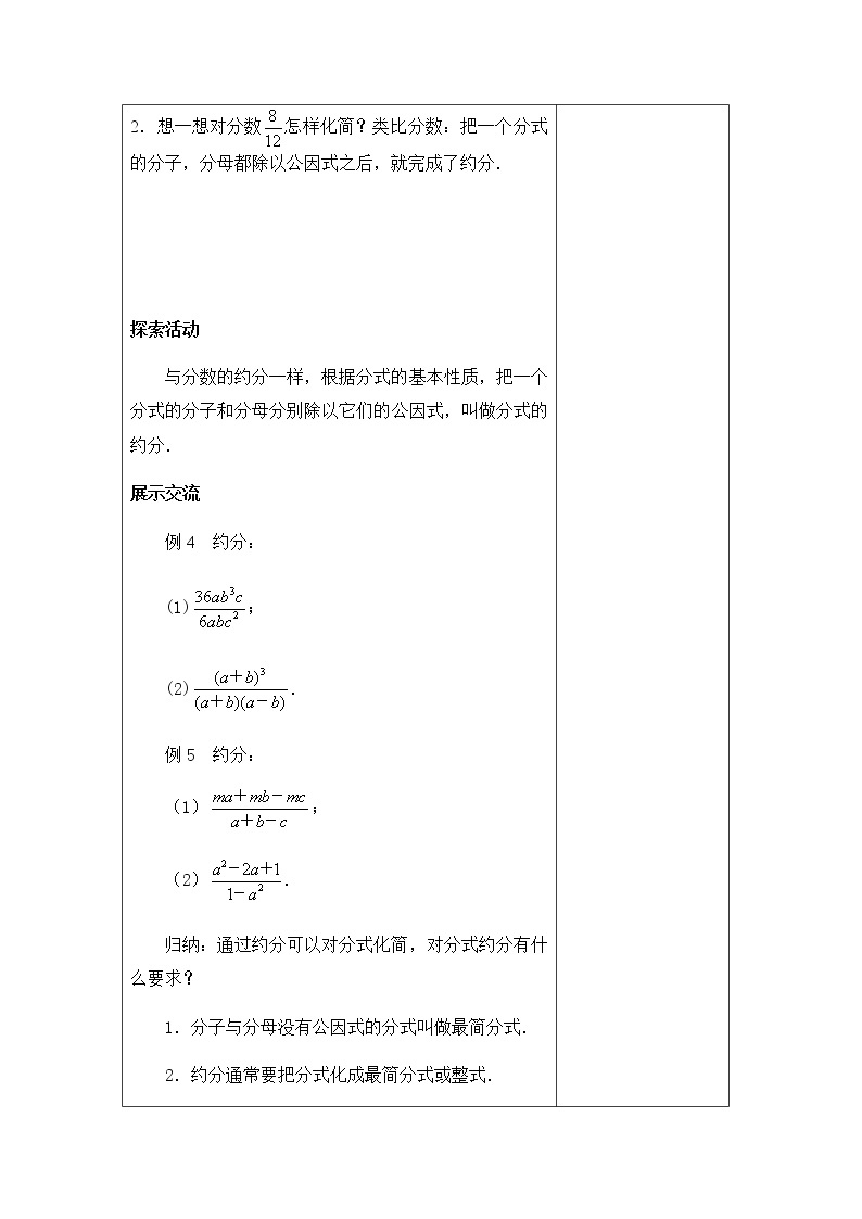 苏科版数学八年级下册 10.2分式的基本性质第2课时【教案】02