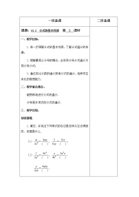 数学苏科版10.2 分式的基本性质一等奖课件ppt