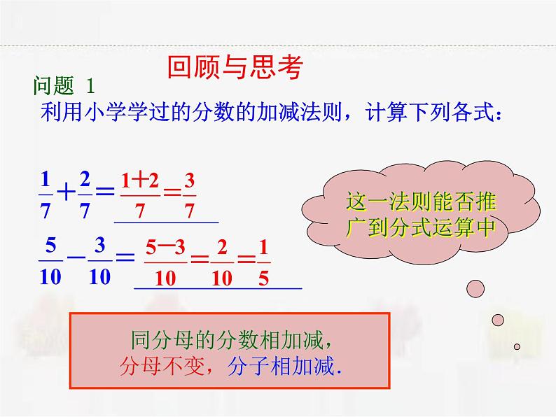 苏科版数学八年级下册 10.3分式的加减【课件+教案】02