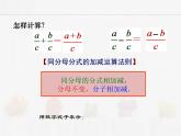 苏科版数学八年级下册 10.3分式的加减【课件+教案】