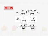 苏科版数学八年级下册 10.3分式的加减【课件+教案】